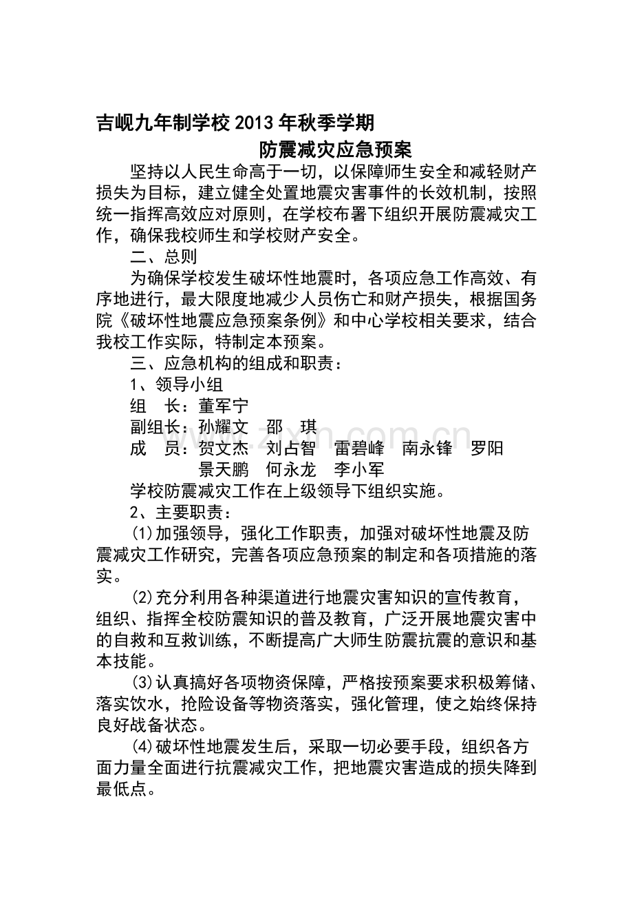 防灾减灾资料.doc_第1页