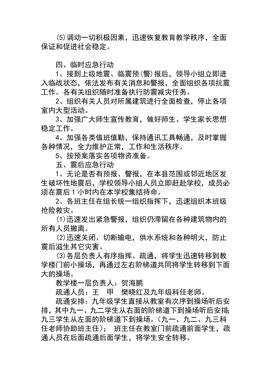 防灾减灾资料.doc_第2页