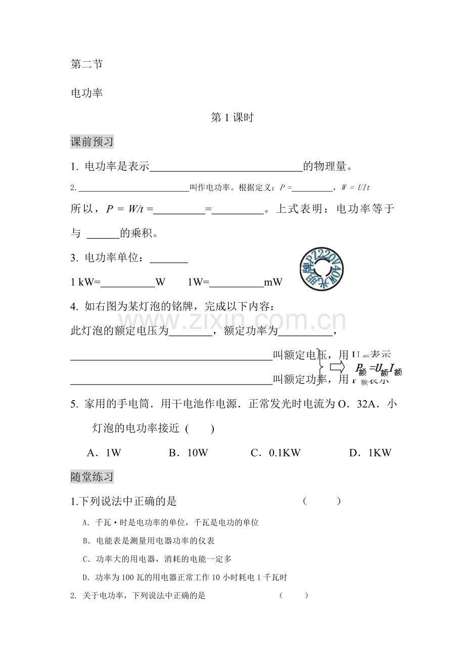 九年级物理下学期知识点随堂达标练习2.doc_第1页