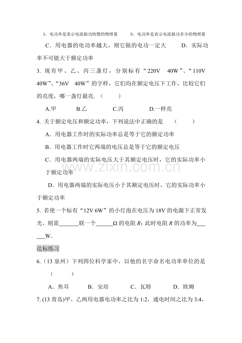 九年级物理下学期知识点随堂达标练习2.doc_第2页