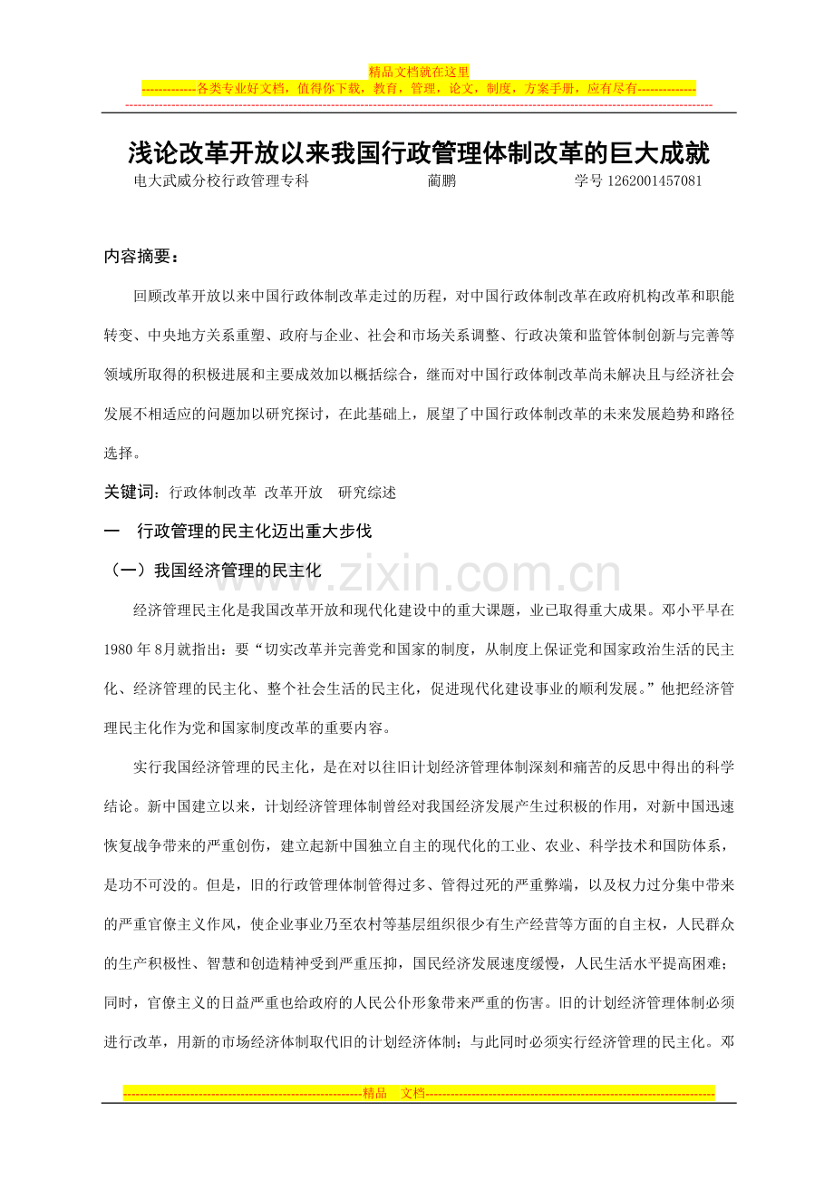 行政管理专业本科毕业论文(2).doc_第1页