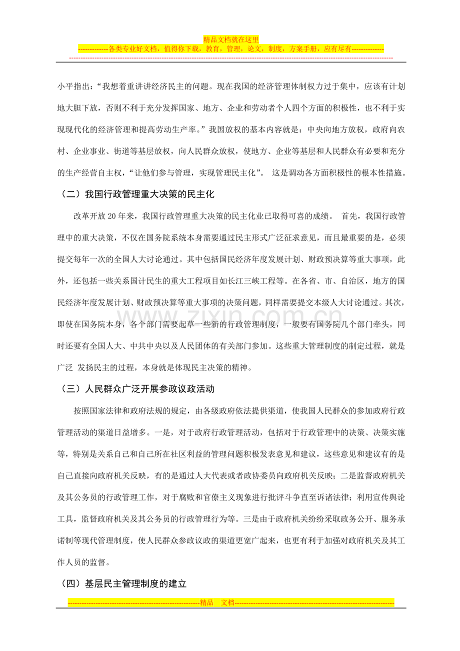 行政管理专业本科毕业论文(2).doc_第2页