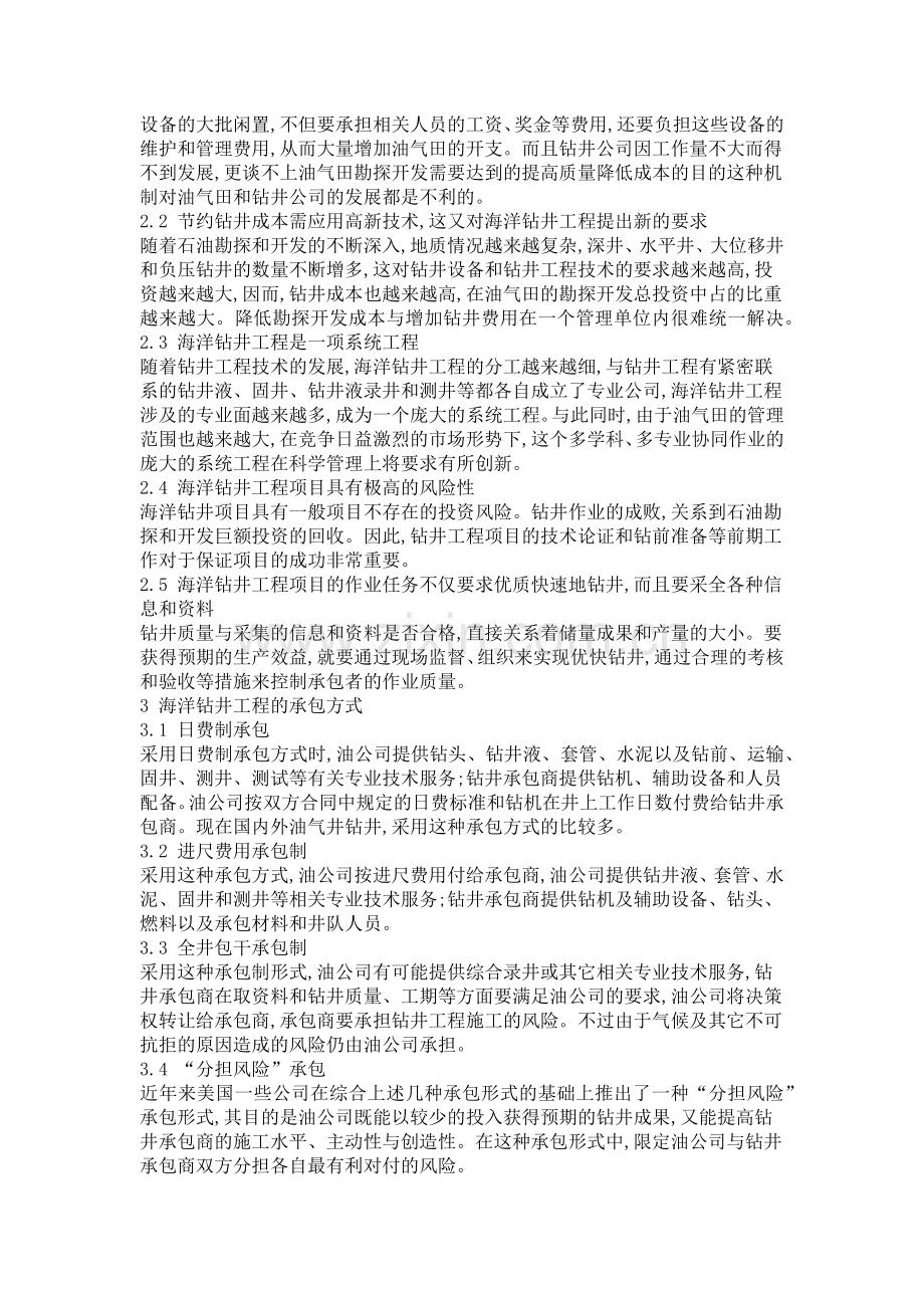 海洋钻井工程实施项目管理的必要性.docx_第2页