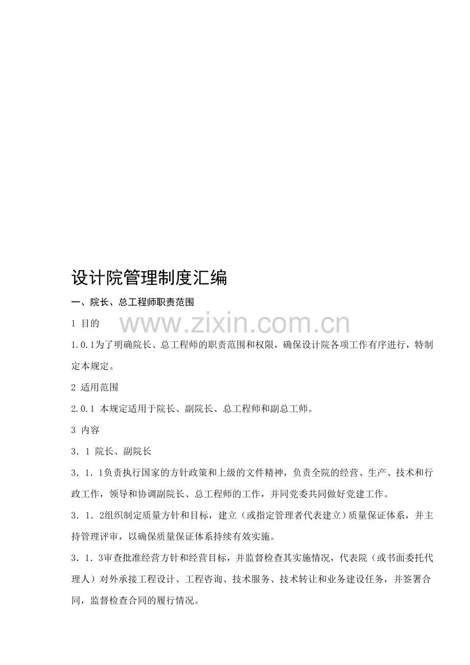 设计单位理制度汇编.doc_第1页
