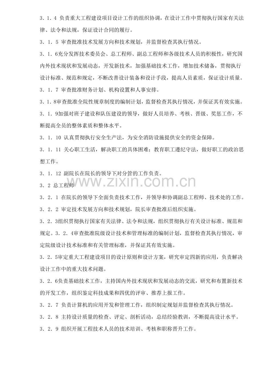 设计单位理制度汇编.doc_第2页