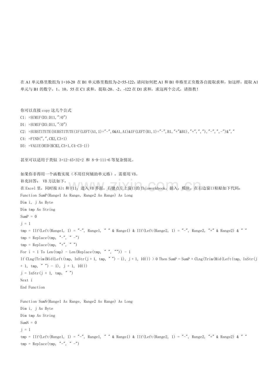 如何在EXCEL单元格里提取字符并求和.doc_第1页