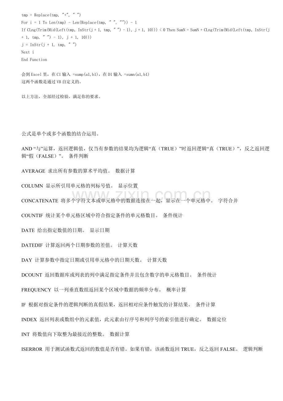 如何在EXCEL单元格里提取字符并求和.doc_第2页
