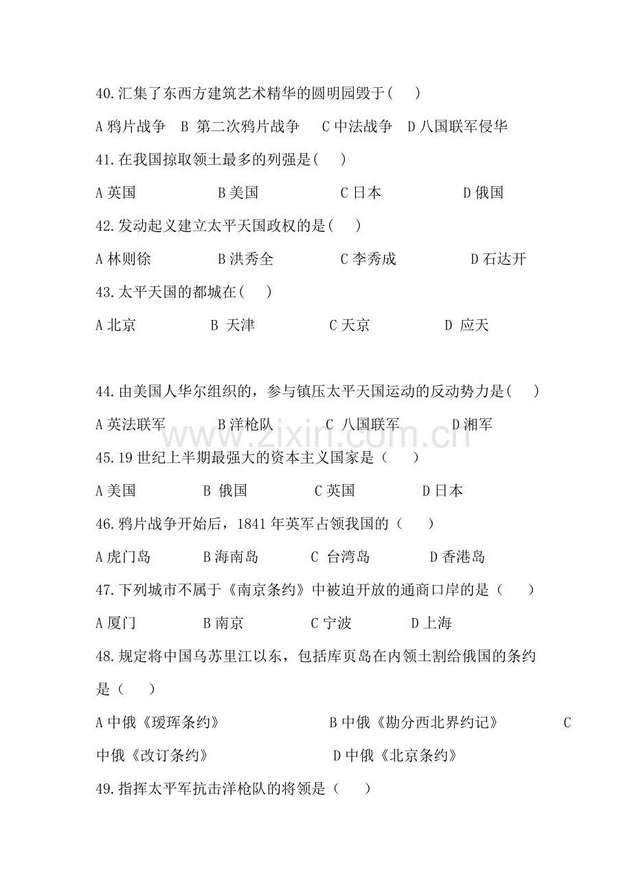 八年级历史上册第一次月考检测试题1.doc_第2页