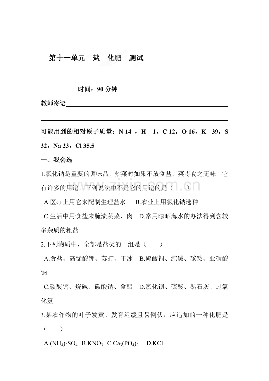 九年级化学下册章节练习题58.doc_第1页