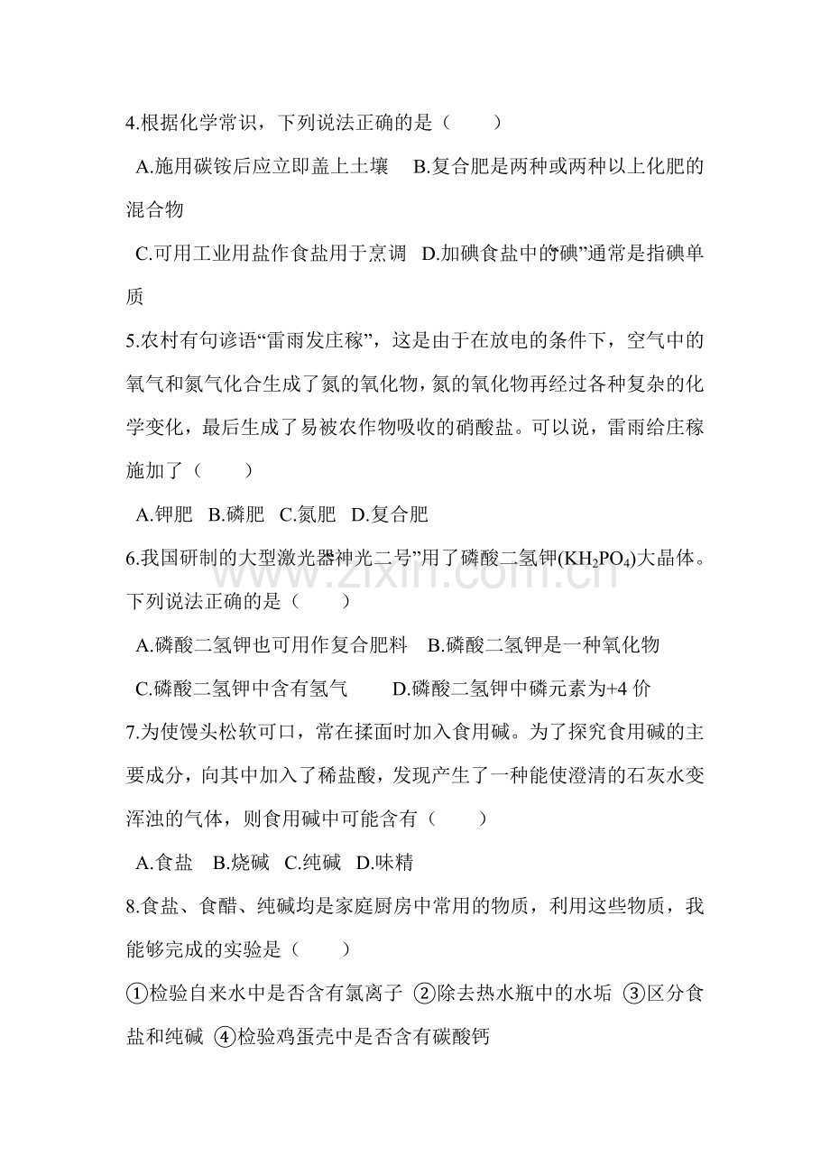 九年级化学下册章节练习题58.doc_第2页