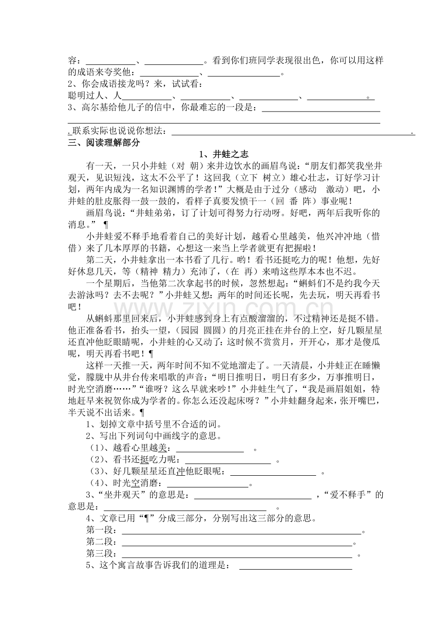 四年级语文上册第六单元测试卷3.doc_第2页