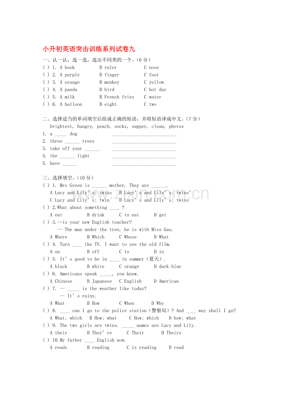 六年级英语下册升中模拟试题17.doc_第1页