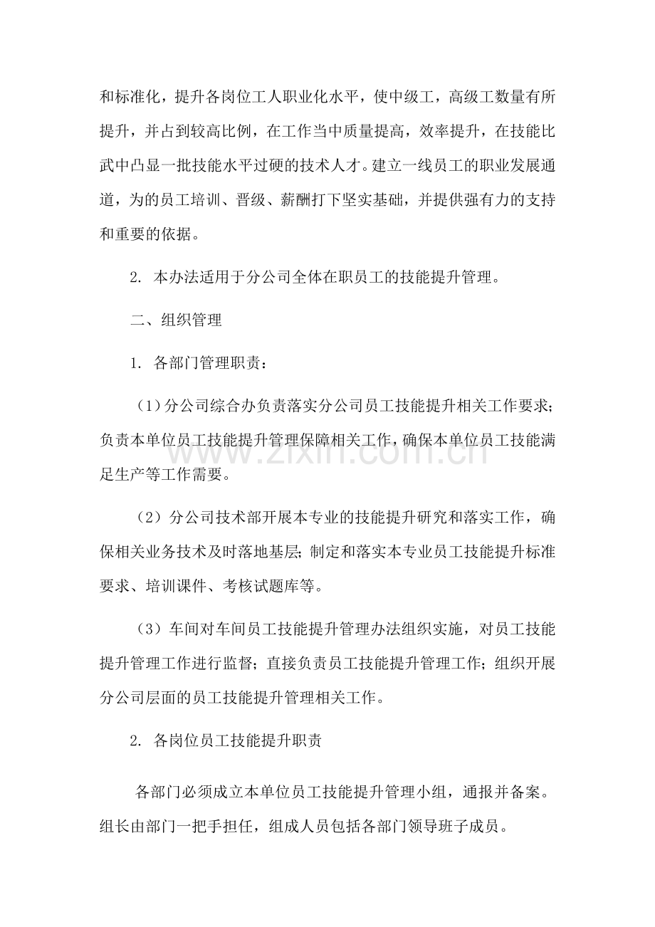 员工技能提高管理办法.doc_第2页