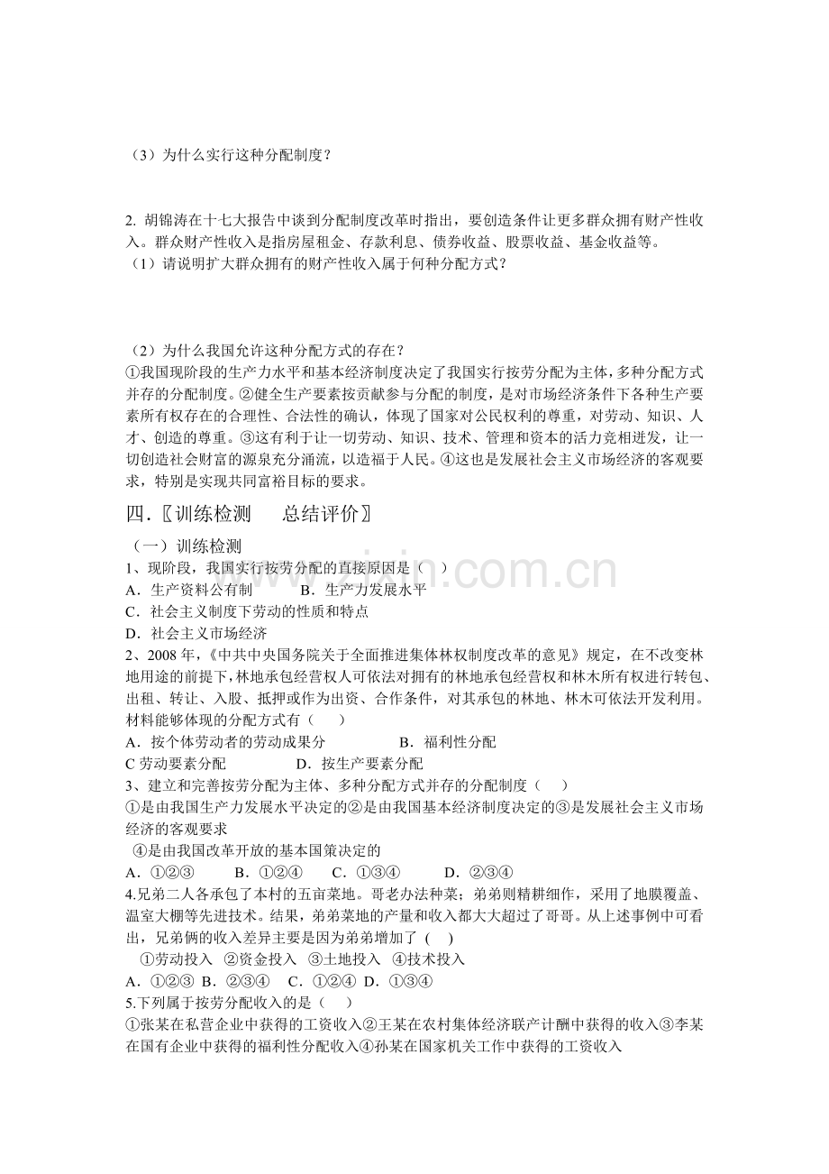 基本分配制度.doc_第2页