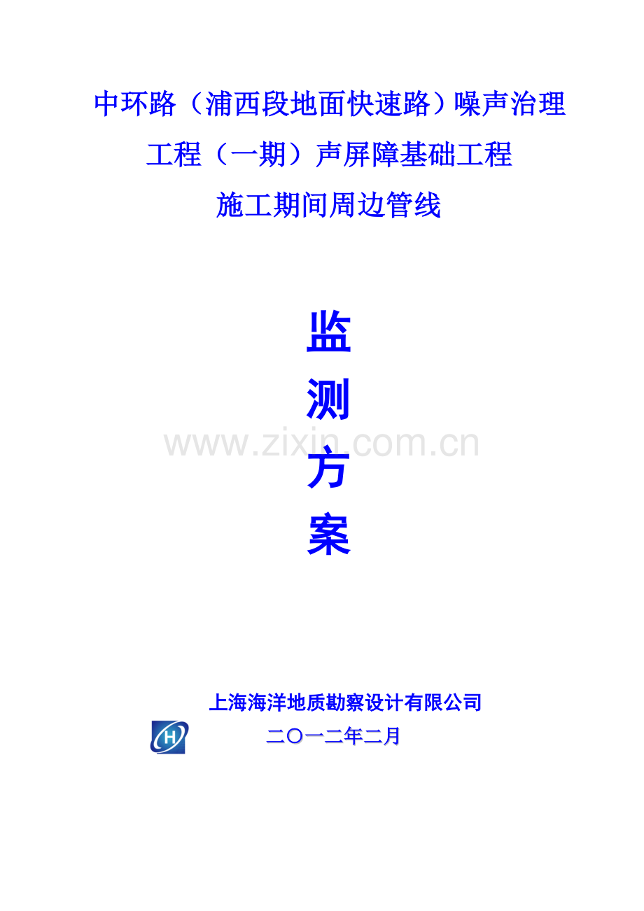 管线监测方案.doc_第2页