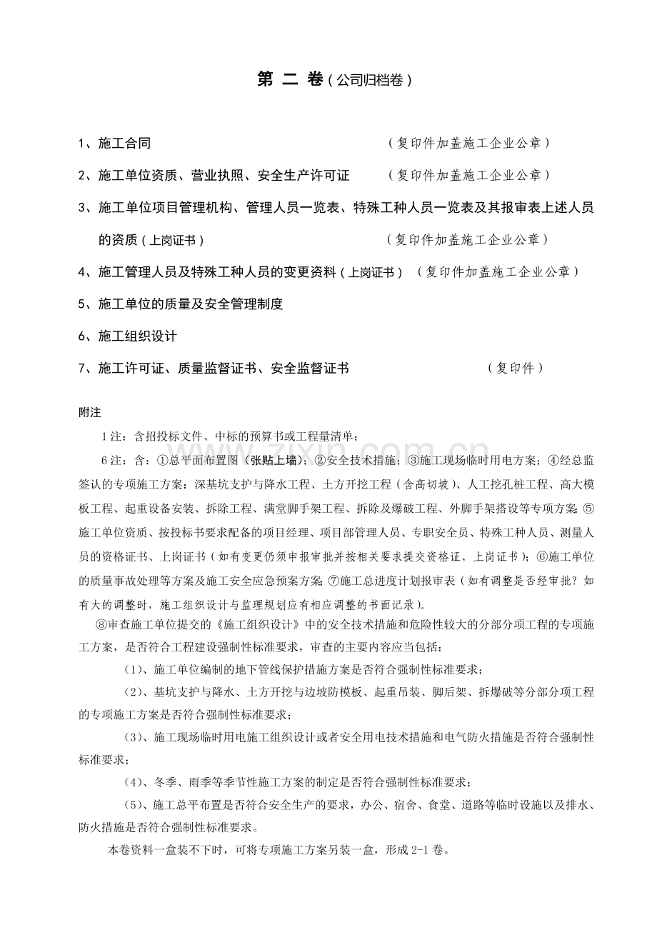 2008(2)版第-1至14-卷(卷内目录)新-(1).doc_第2页