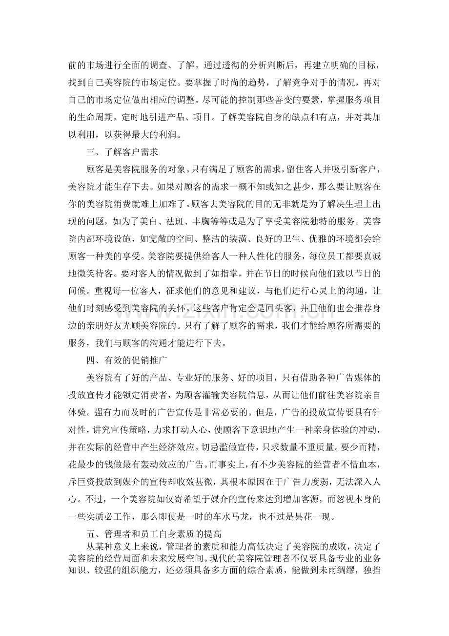 美容院成功经营五部曲.doc_第2页