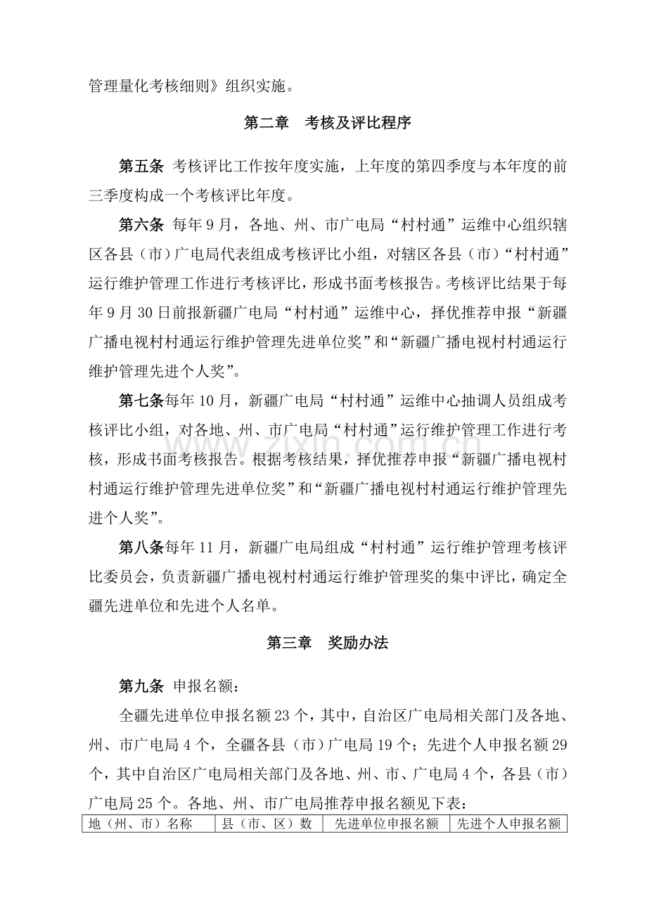 村村通运行维护考核及奖励办法..doc_第2页