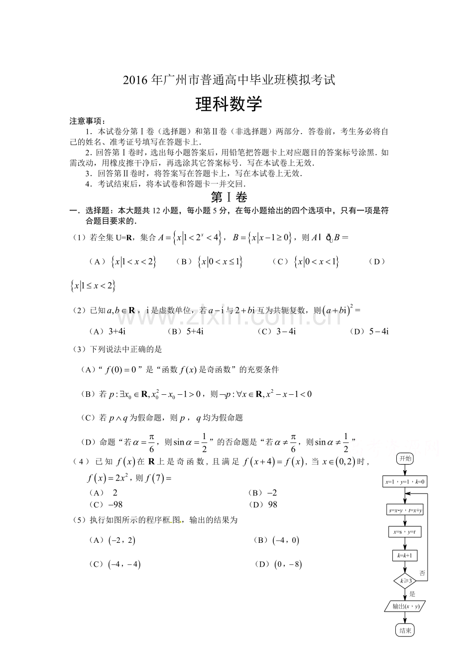 广东省广州市2016届高三数学下册调研考试试卷.doc_第1页