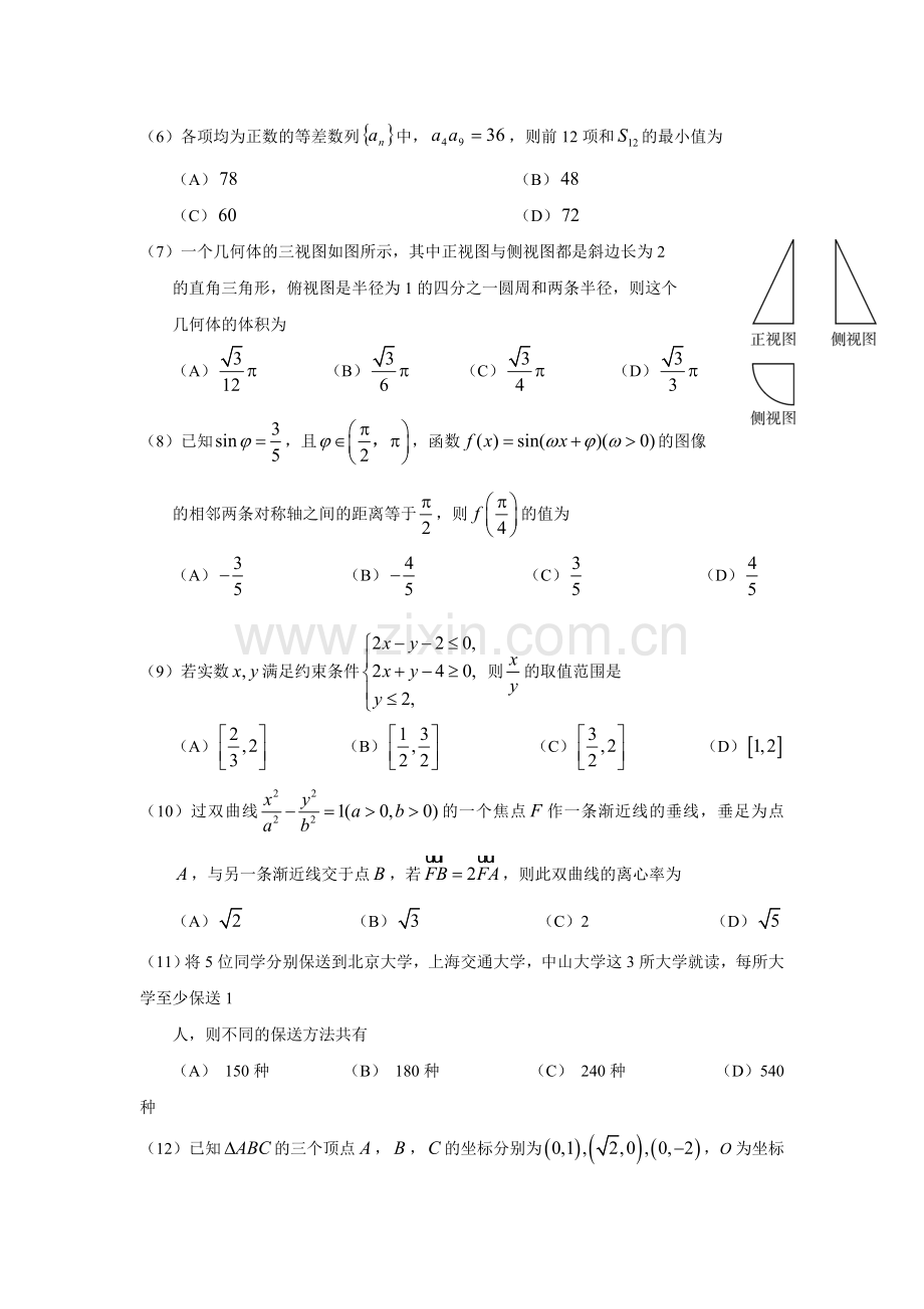 广东省广州市2016届高三数学下册调研考试试卷.doc_第2页