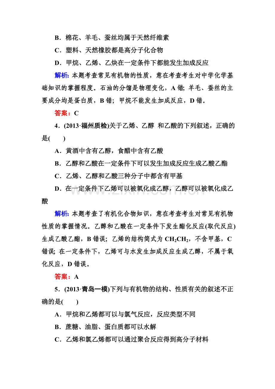 2015届高考化学第一轮知识点复习题41.doc_第2页