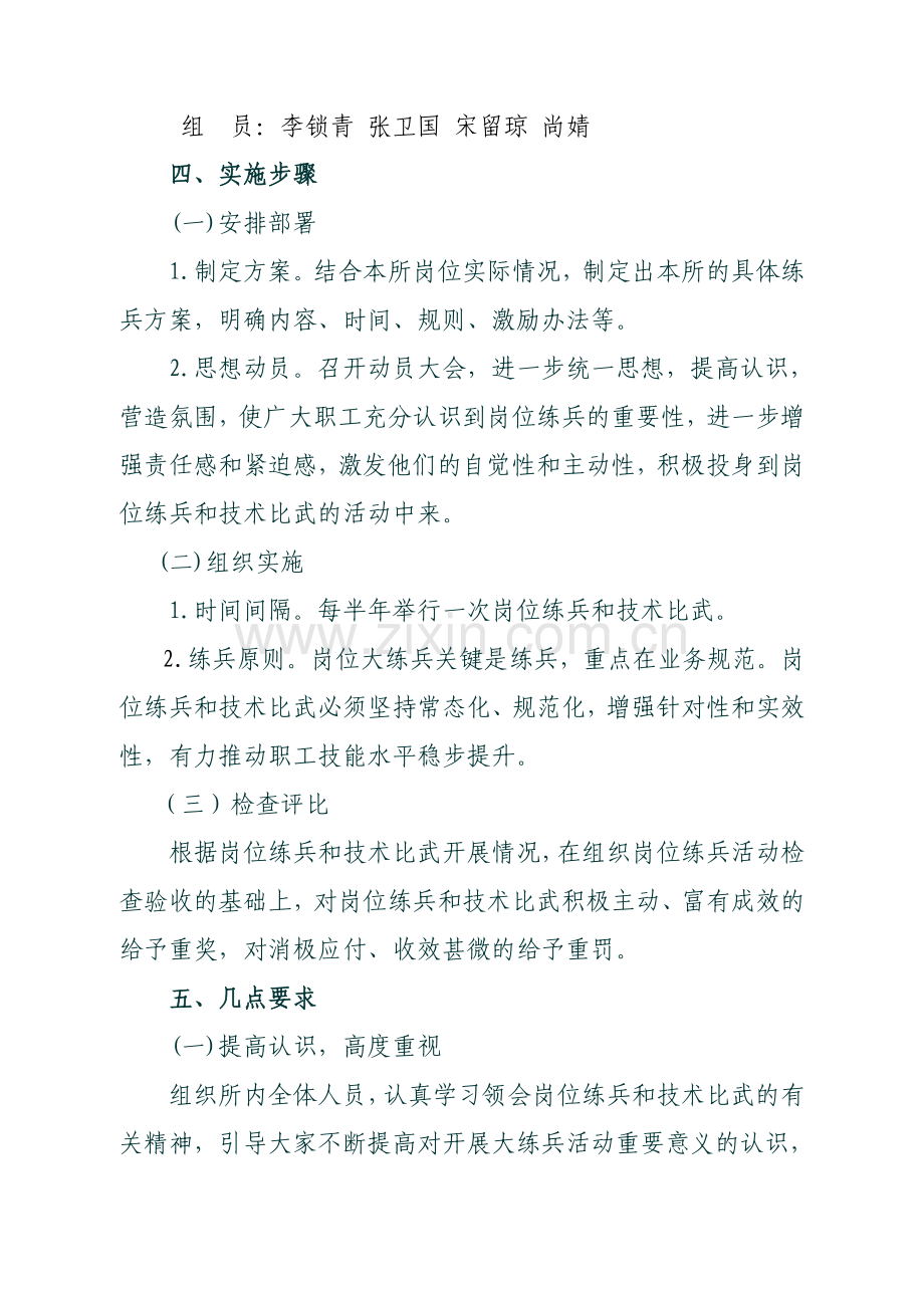 岗位练兵技术比武实施方案.doc_第2页