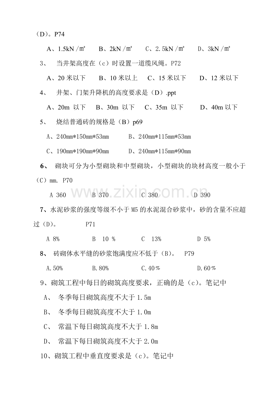 第三章-施工习题.doc_第2页