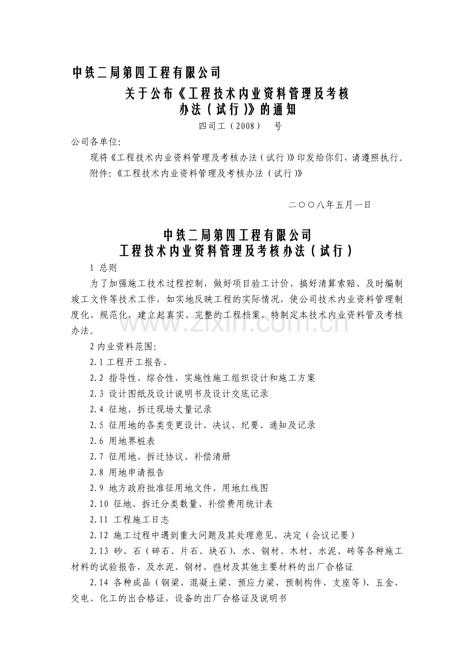 工程技术内业资料管理及考核办法09-1月..doc_第1页