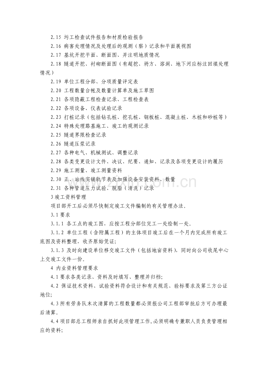 工程技术内业资料管理及考核办法09-1月..doc_第2页