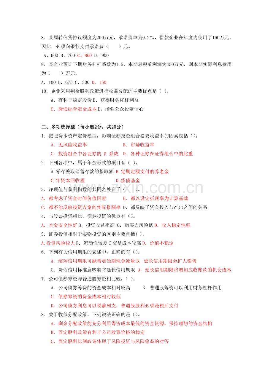 浙江财经学院2006-2007学年第二学期《财务管理》课程期末考试试卷(1).doc_第2页