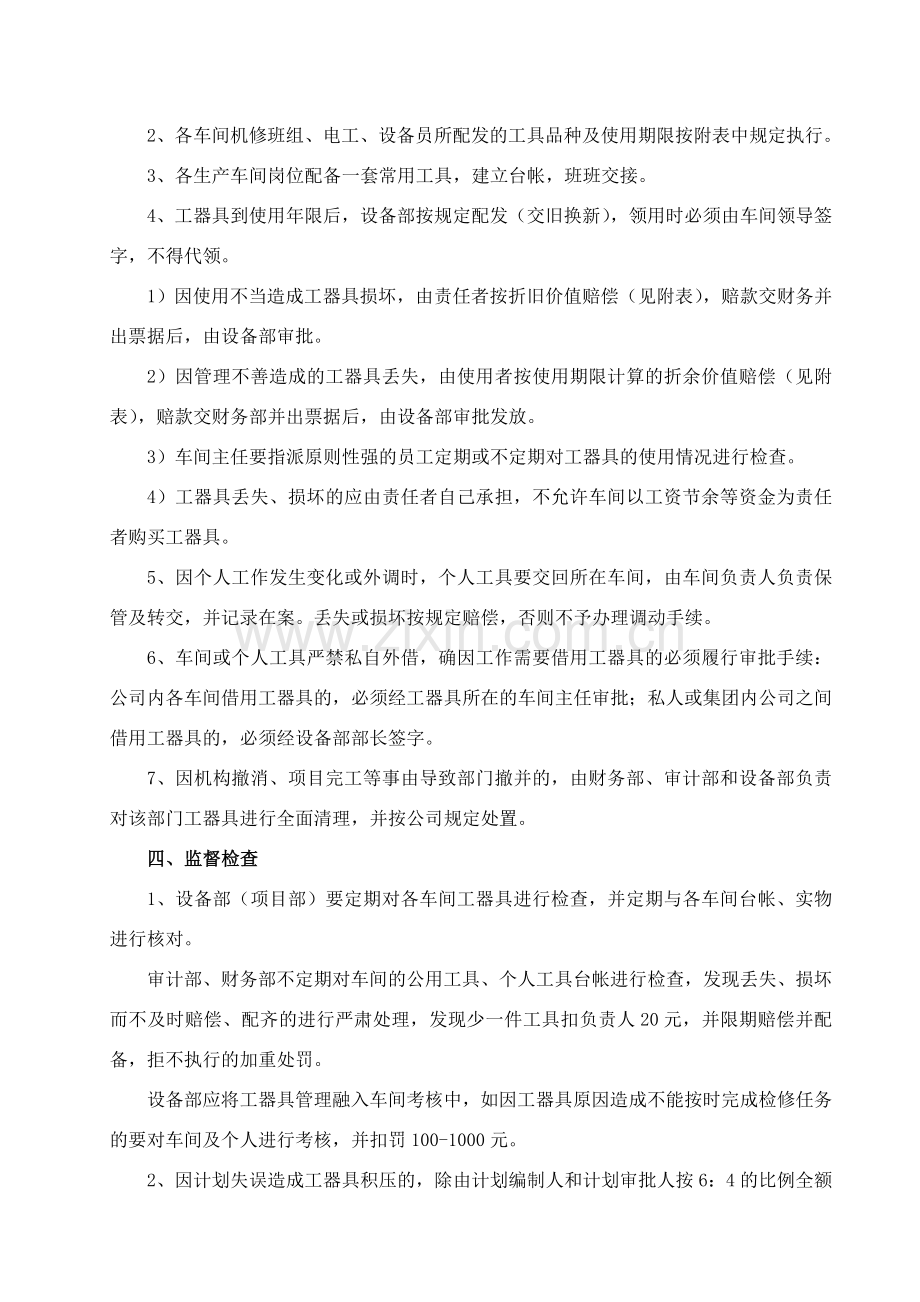 工器具管理制度(2007)年9月.doc_第2页