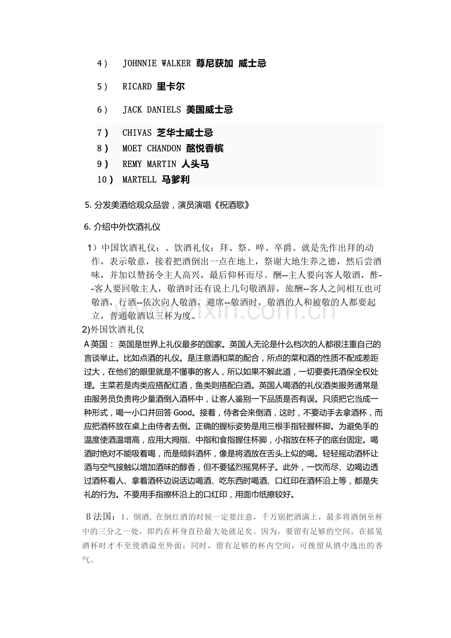 大学生酒文化节策划.doc_第2页