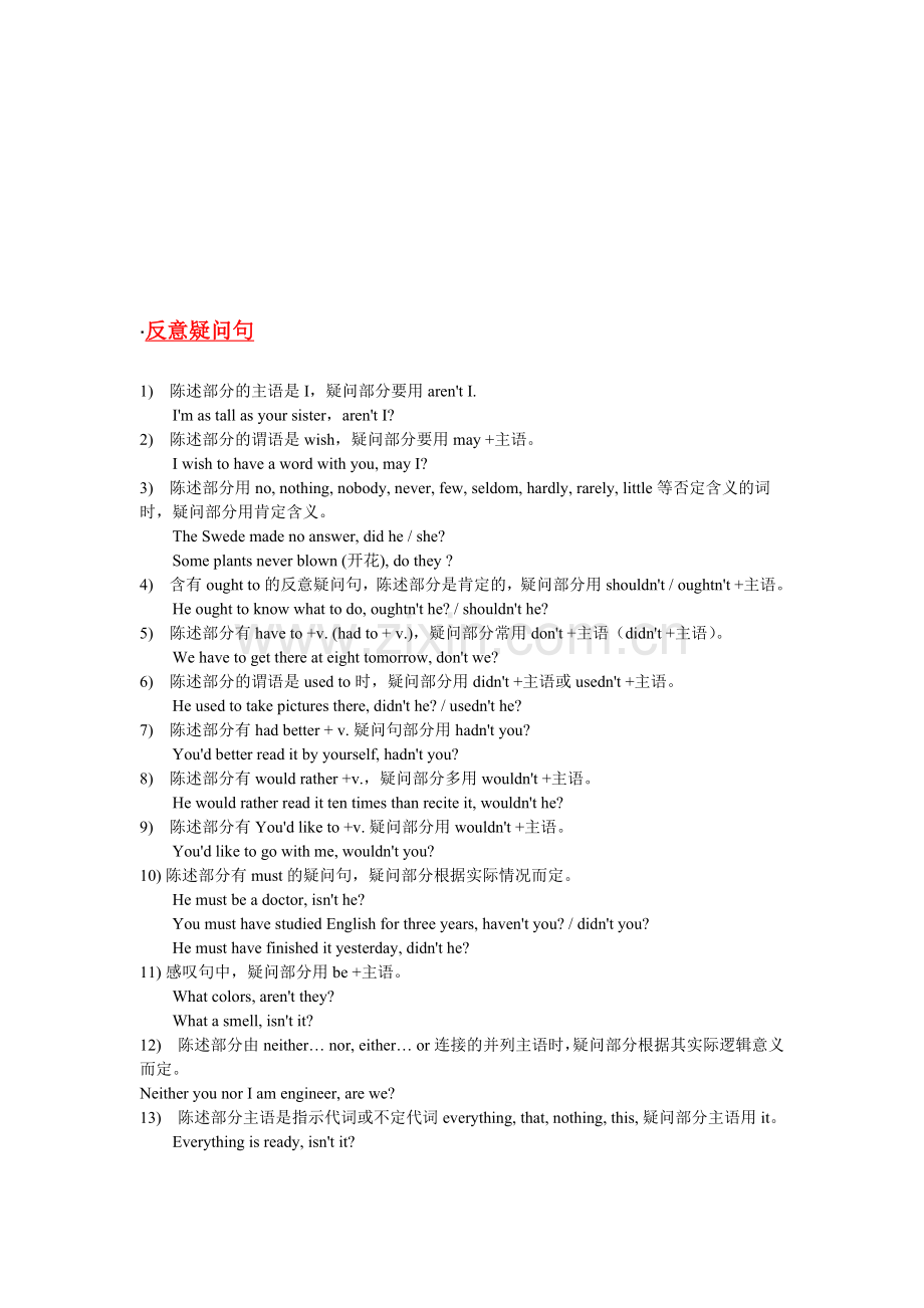 高考英语反义疑问句.doc_第1页