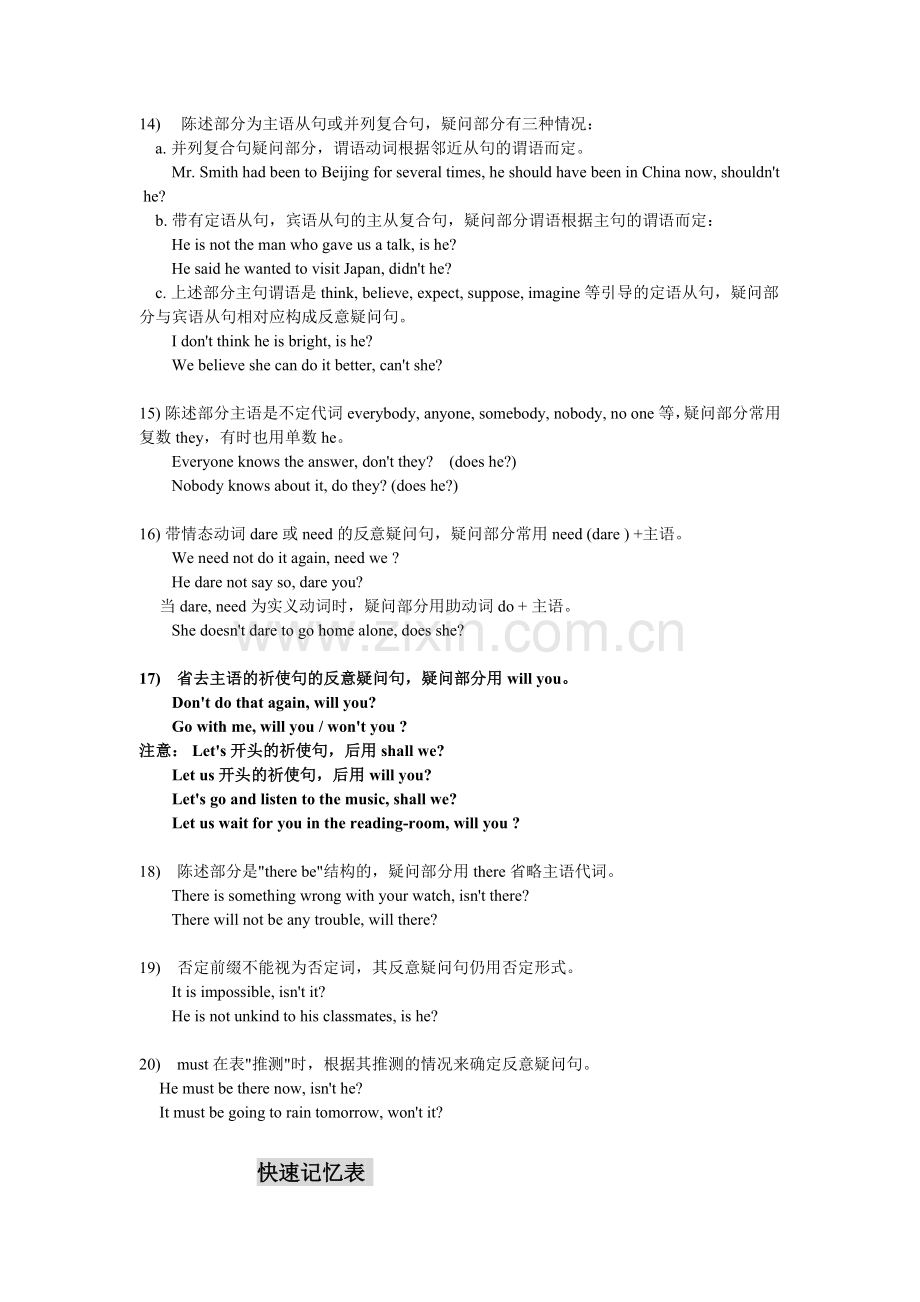 高考英语反义疑问句.doc_第2页