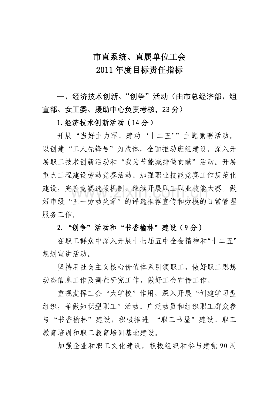 总工会考核指标..doc_第1页