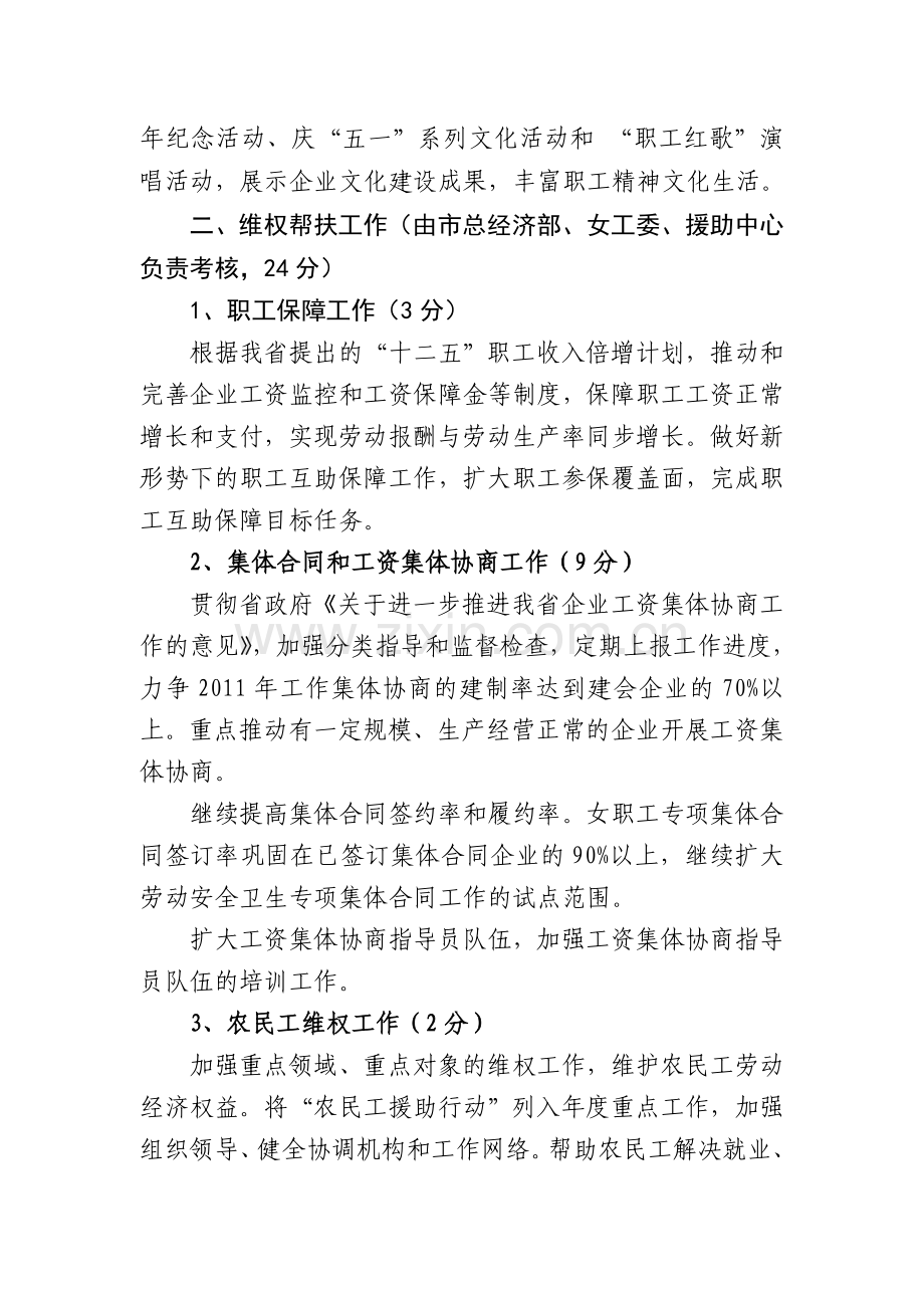 总工会考核指标..doc_第2页