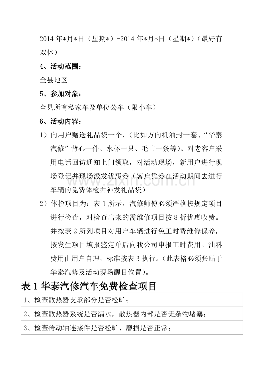 华泰汽修活动方案一.doc_第2页