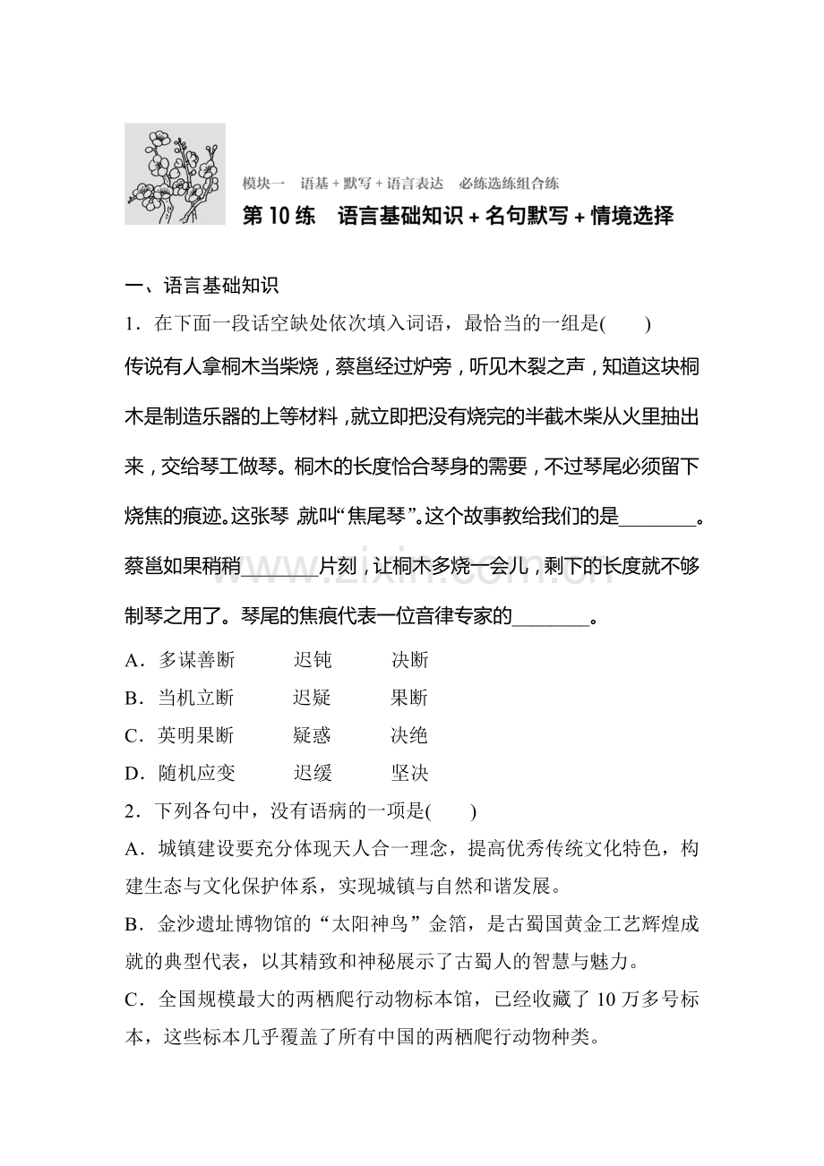 2017届高考语文专题复习检测56.doc_第1页