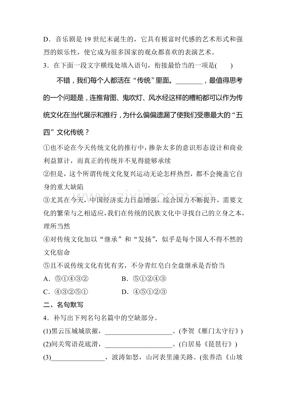 2017届高考语文专题复习检测56.doc_第2页