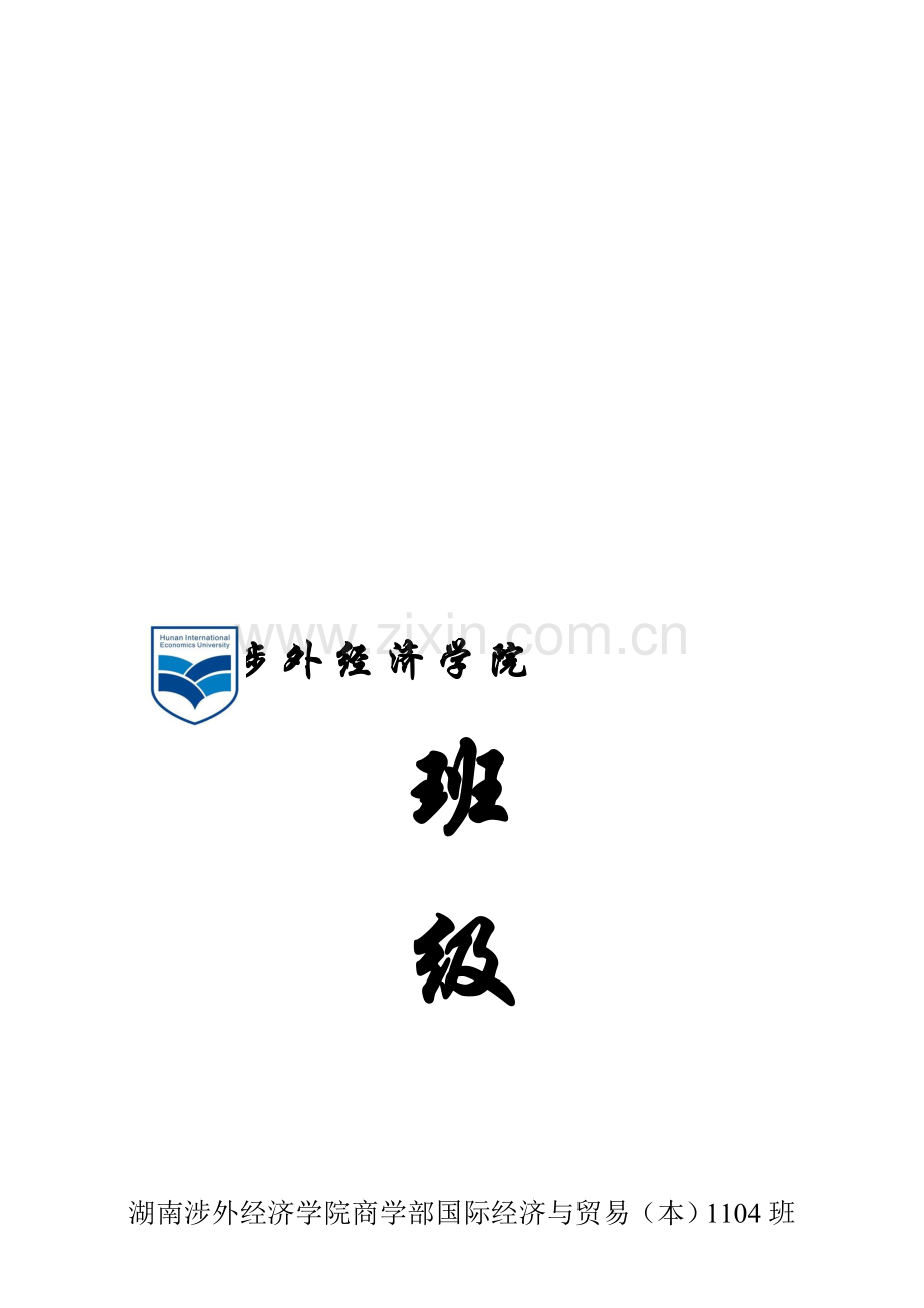 大学班级规划.doc_第1页