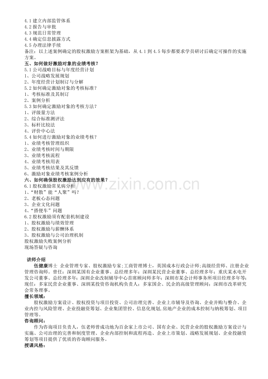 股权激励与业绩考核实战..doc_第2页