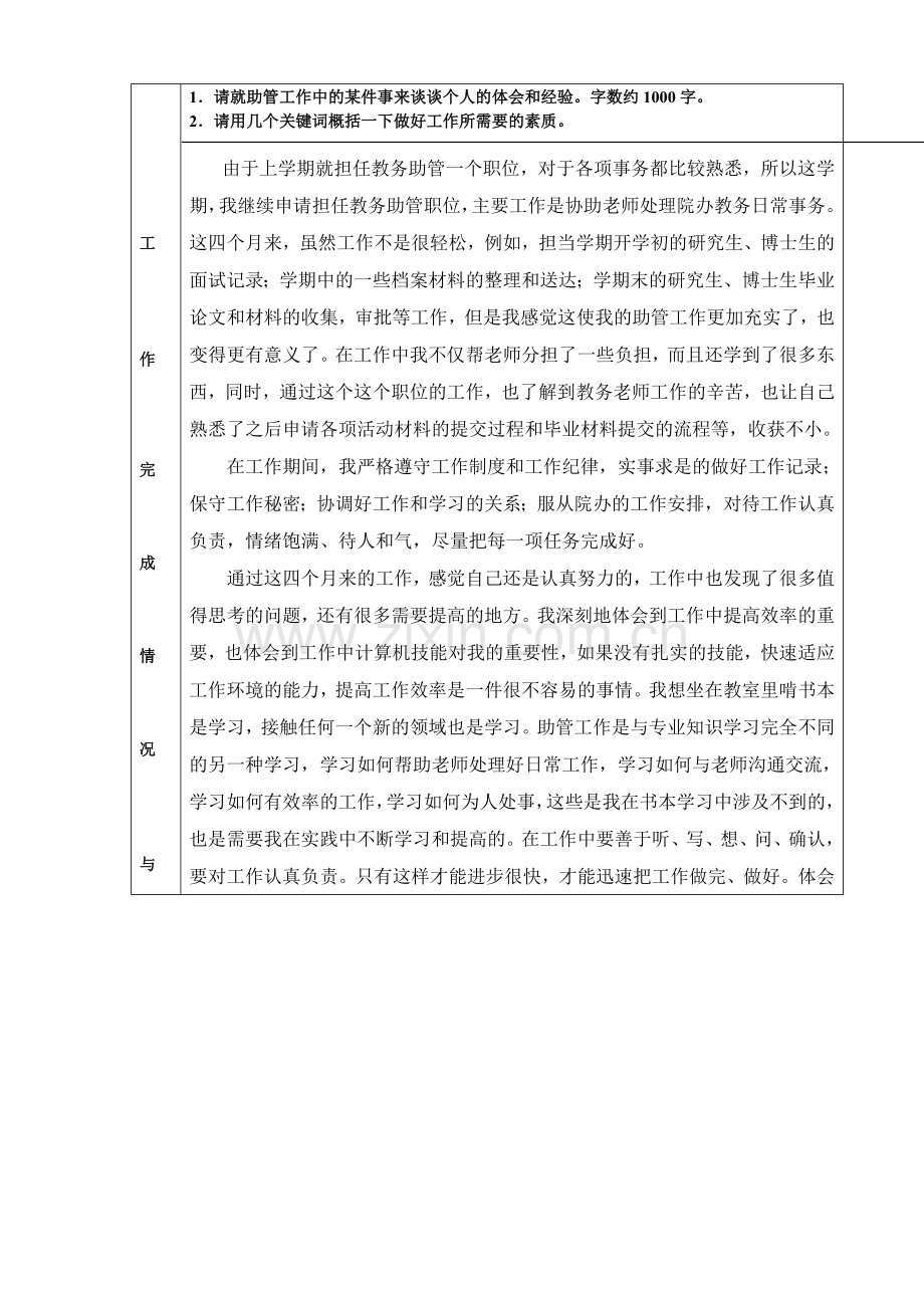 助管岗位考核表(新)..doc_第2页