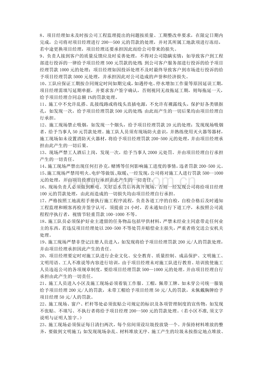 建筑工地管理奖惩制度.doc_第2页