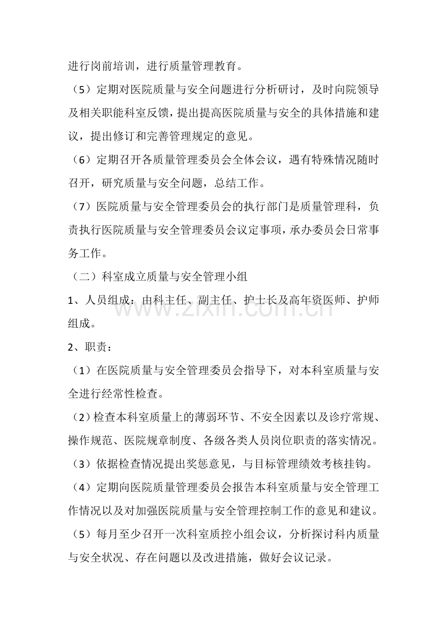 院科两级医疗质量管理制度.doc_第2页