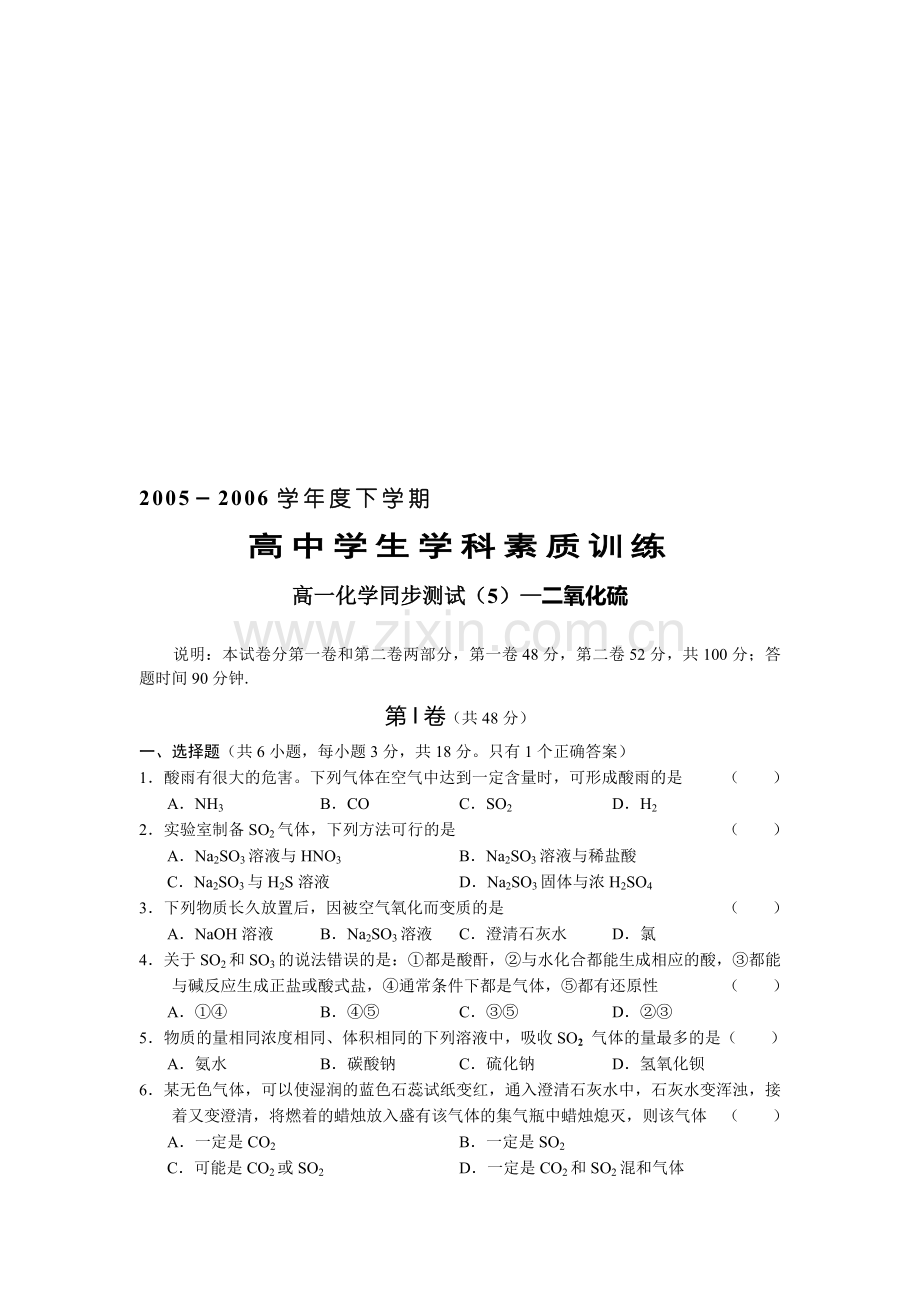 高一化学同步测试二氧化硫.doc_第1页