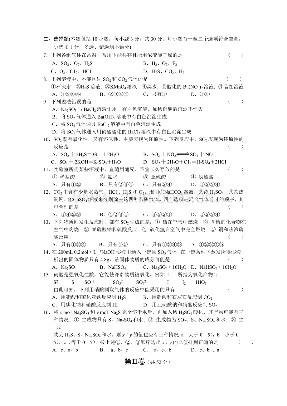 高一化学同步测试二氧化硫.doc_第2页