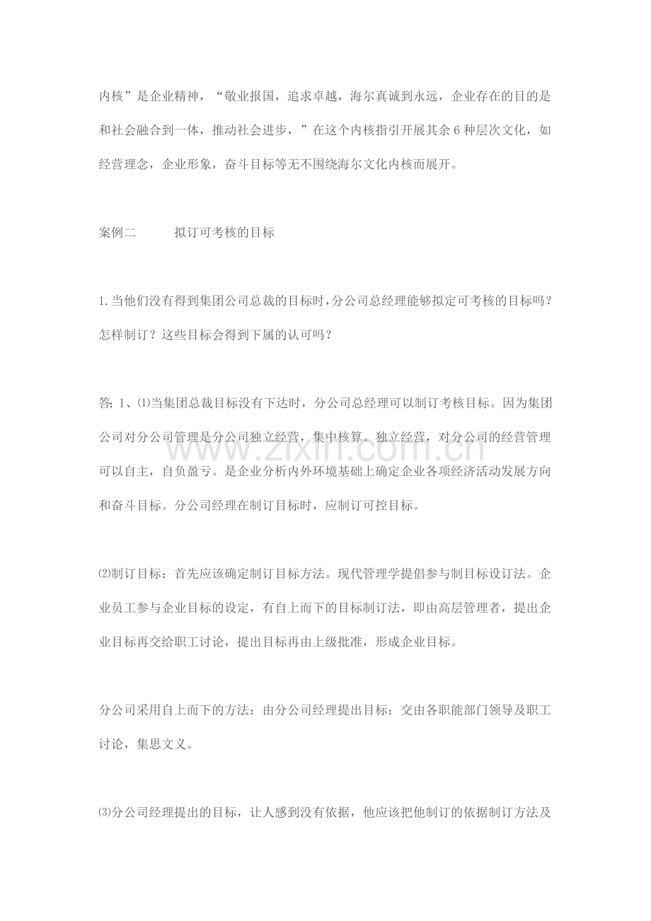 管理学基础形成性考核册参考答案..doc_第2页