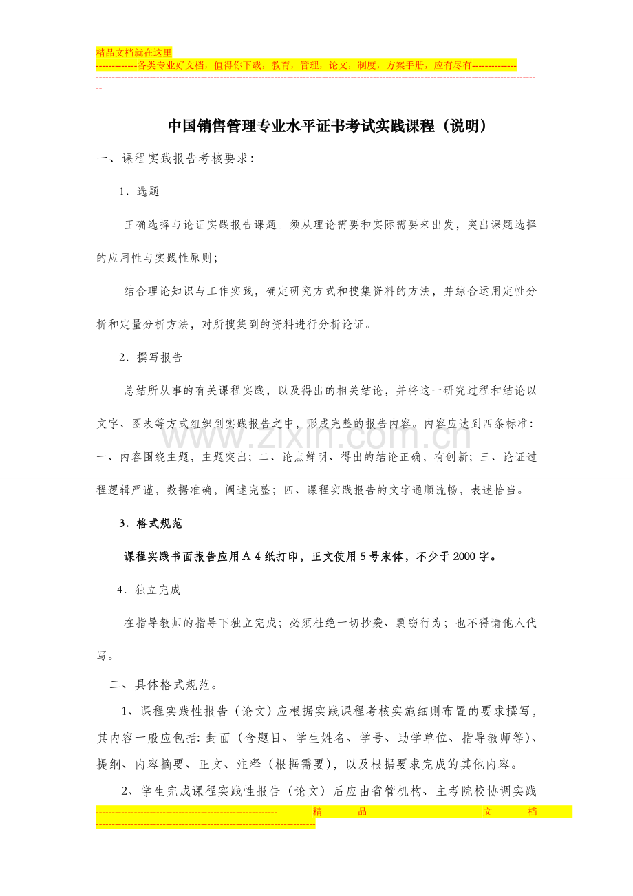 销售管理专业本科段-实践考核说明.doc_第1页