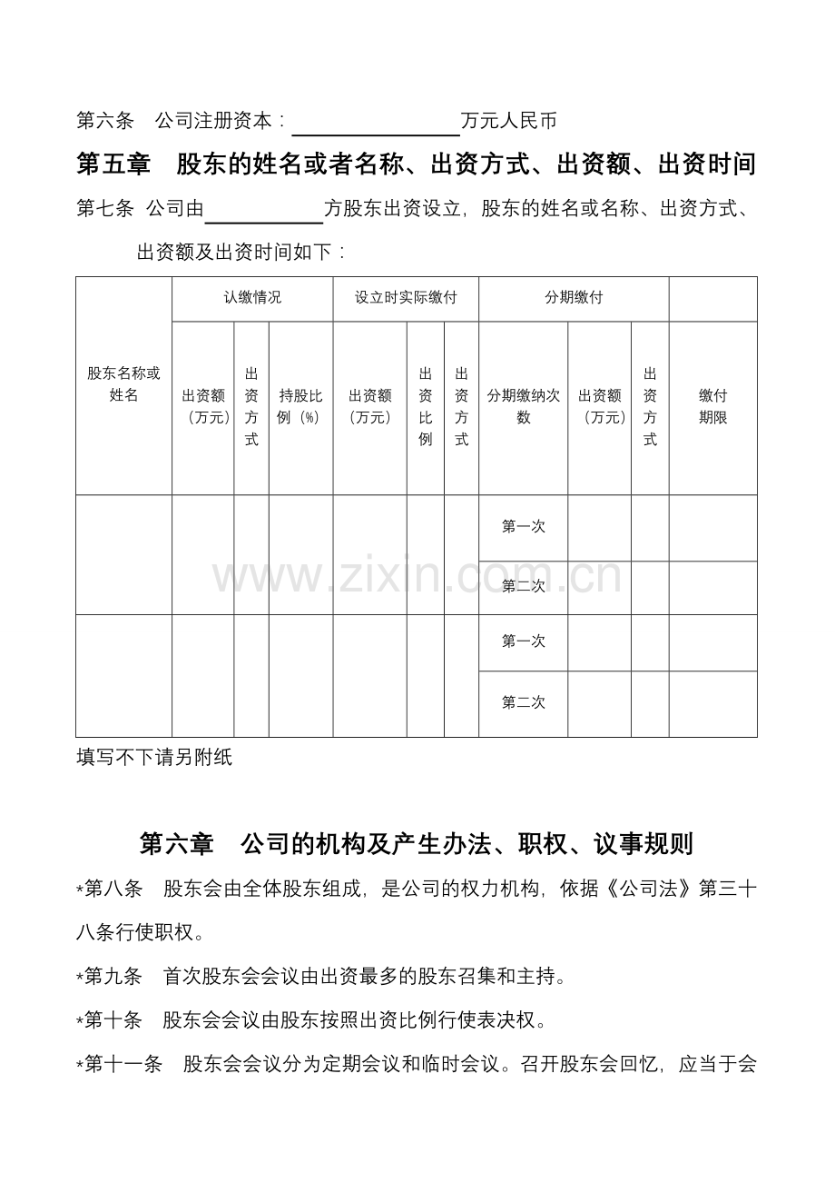合股公司章程.doc_第2页