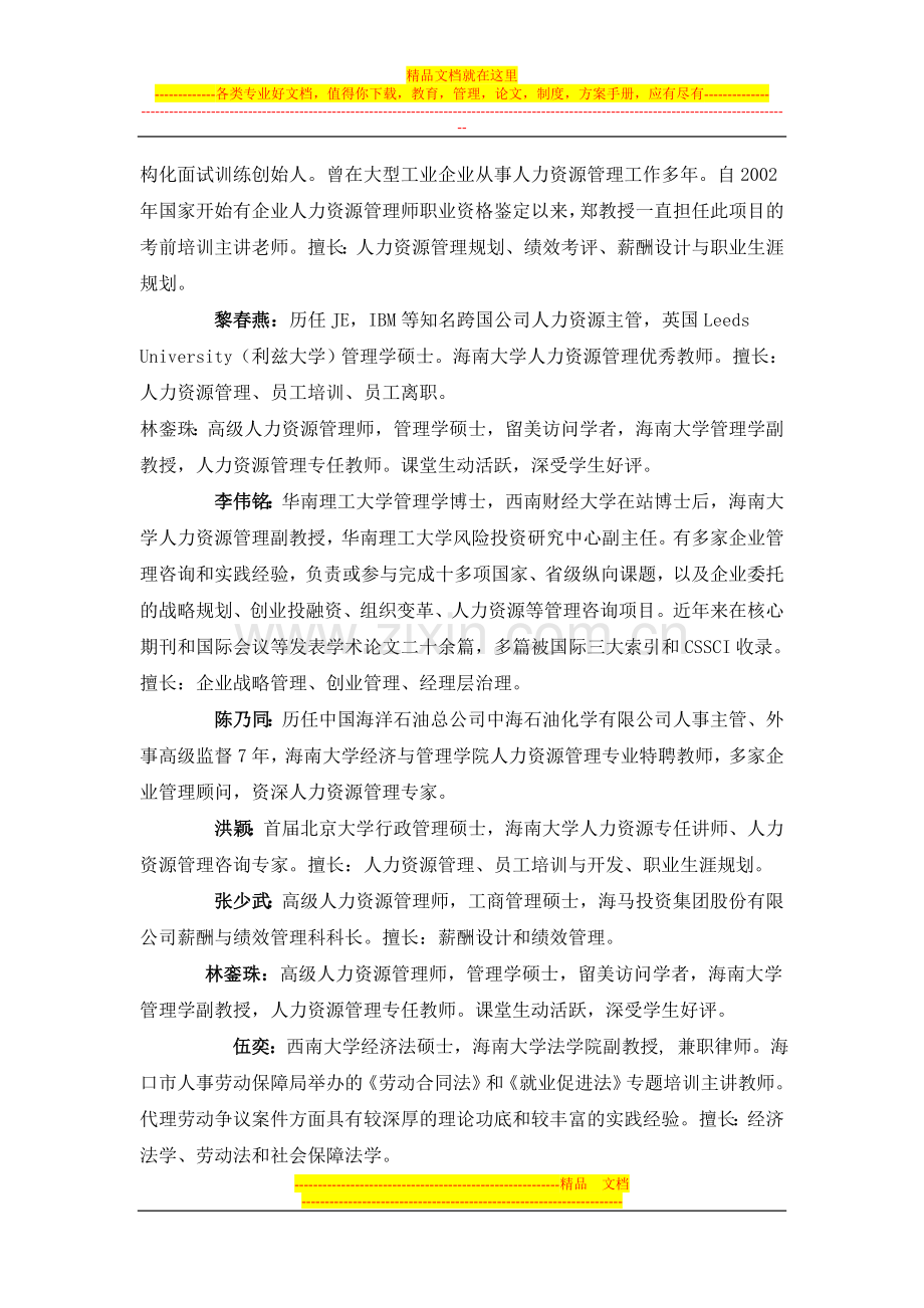 海南人力资源管理师2012下半年第十七期培训班9月9日开课.doc_第2页